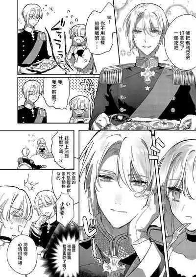 Melt me with your love,Maria. | 以愛將我融化~即日求婚！？但是能一直都溺愛我嗎？皇子殿下 1-4