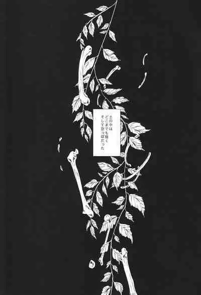 Kimi no ude no naka de kogoeru fuyu o sugosou