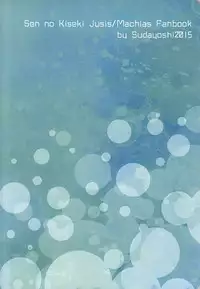 (C88) [Jam Session (Sudayoshi)] MAKE OUT (The Legend of Heroes: Sen no Kiseki)