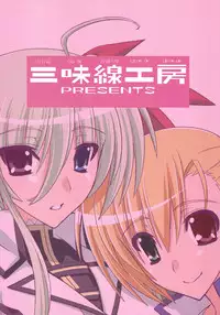 (C83) [Syamisen Koubou (Koishikawa)] SKINNY BLUES (Mahou Shoujo Lyrical Nanoha)