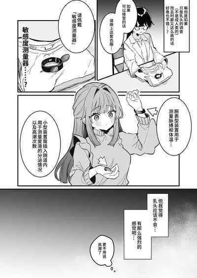 Chikubi Kando Chousa, Hajimemasu