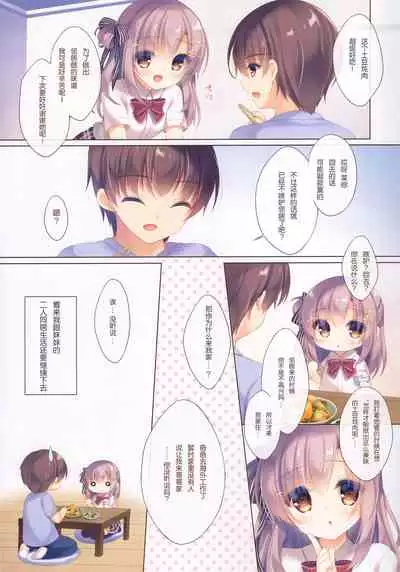 (C96) [Peach Candy (Yukie)] Onii-chan Motto I～ppai Osewa wa Watashi ni Makasete ne～Etchina 2-ri Kurashi～ [Chinese] [绅士仓库汉化]