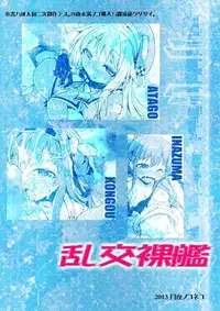 (C85) [Moon Night Kitten (Kouki Kuu)] Rankou Skinship (Kantai Collection -KanColle-) [Chinese] [CE家族社]