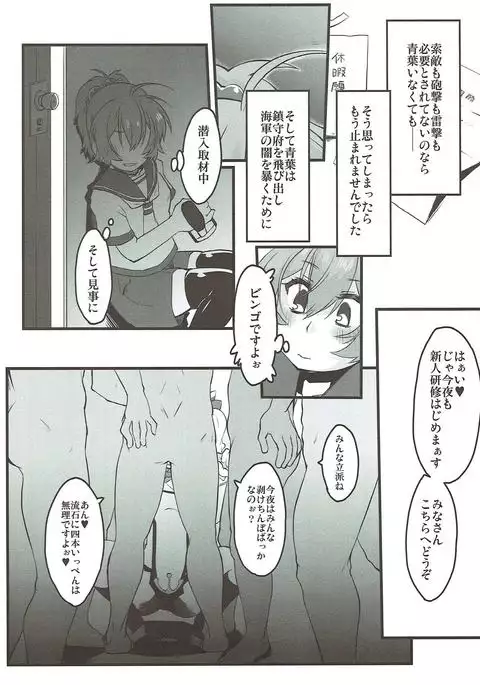 Aoba, Sennyuu ni Shippai Shimashita!