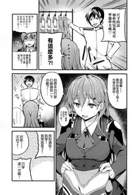 (C89) [AKACIA (Ginichi)] Motto Suzuya to (Kantai Collection -KanColle-) [Chinese] [空気系☆漢化]