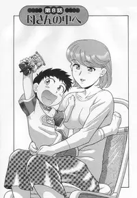 [Yanagi Masashi] Mama To Yobanaide!?