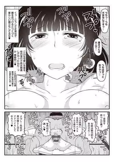 [Deep Valley] Inkou Kyoushi no Saimin Seikatsu Shidouroku - Ichi Gakki - [Digital]