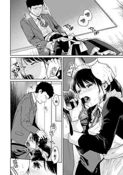 1LDK+JK Ikinari Doukyo? Micchaku!? Hatsu Ecchi!!? | 1LDK+JK 突然間展開同居？ 極度貼近！？初體驗！？ Ch. 18-39