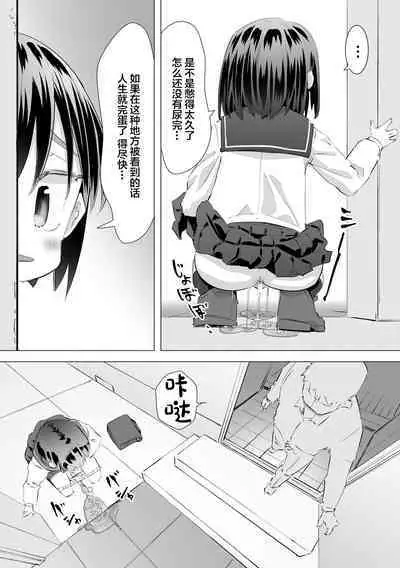 Gaman Dekizu ni Tanin no Ie no Niwa de Oshikko Shitara Oji-san ni Mirarete Mezameta Hanashi | 在别人家的院子里忍不住尿了出来被大叔发现后不为人知的事情