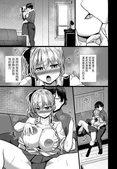 THE NAKASEN DRIVER Ch. 4