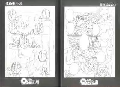 桃色申告書 ver.MILLENNIUM FALCON