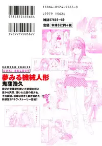 [Onikubo Hirohisa] Yumemiru Kikai Ningyou - A Dreaming Replicant