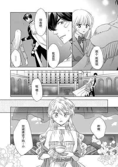 Dakareta Akuyaku Reijou wa, Gekihen Ouji no Dekiai Route ni Totsunyuuchuu!? | 被深拥的反派千金进入反套路王子的强宠攻略线!? 1-7
