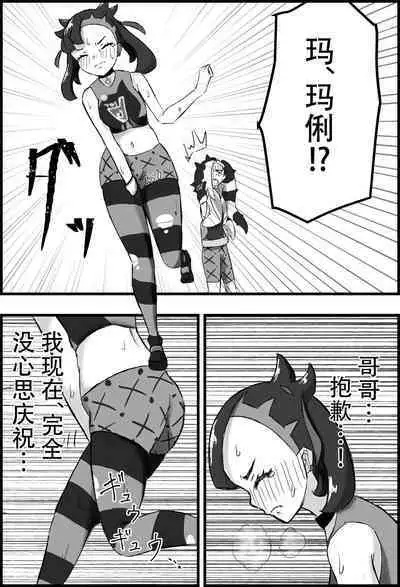 Marnie Genkai Kakekomi Hounyou