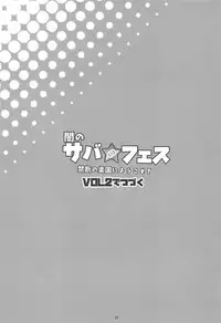 (C95) [Inran Shounen (Jairou)] Yami no Serva Fes - Kindan no Rakuen ni Youkoso! (Fate/Grand Order)