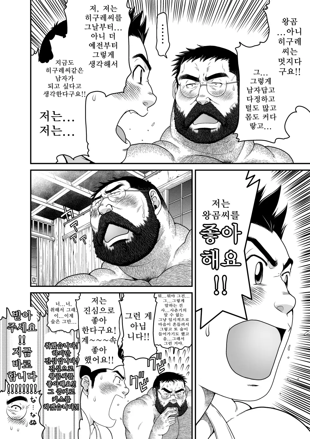 Higuma | 왕곰