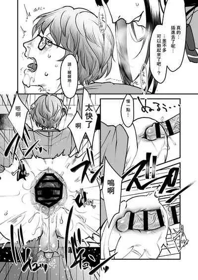 Boku wa Kouhai no Onahole