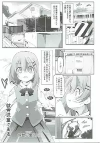 (C90) [Tohgoo (Fuyutugu)] Loli Senyou Shoukan Rabbit House (Gochuumon wa Usagi desu ka?)