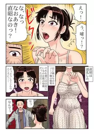 Akuyuu ni Sasowarete Jukujo Soap ni Itte Mitara, Detekita Jou ga Kaa-san datta.