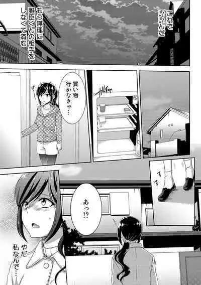 Seikai Shitara Momasete yo!