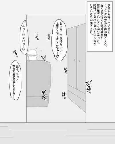 [Nureshidare] Kashidashi Haha ~Chounai no Otoko-tachi no Onna ni Natta Haha~