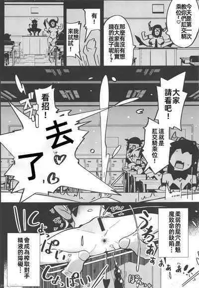 (C103) [Tokonatsu Sanshouuo (Pegina)] Yowayowa Anal Succubus VS Anal Daisuki Oji-san [Chinese]