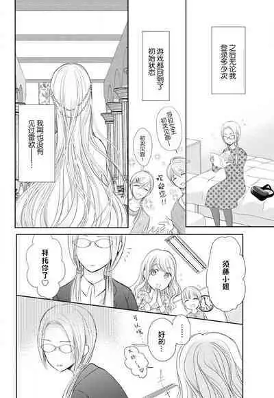 [Misaki Myu] Joou no Mitsuya ~Watashi o kudokinasai!!~ | 女王的甜蜜之夜 ~来诱惑我吧!! [Chinese] [莉赛特汉化组]