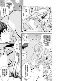 [Tatsunami Youtoku] Gal Ane Shachou to Harem Office ~SEX wa Gyoumu ni Fukumimasu ka?~ Ch. 1-2 [Chinese] [叔叔不行了漢化] [Digital]