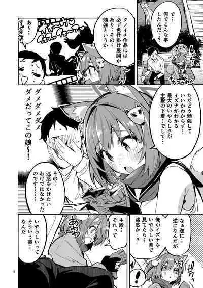 Me o Hanasenai Seito