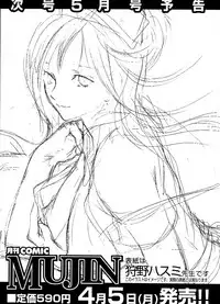 COMIC MUJIN 2011-04