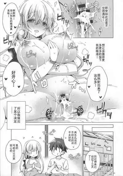 Android no Watashi ni Nenryou Hokyuu shite Kudasai 6