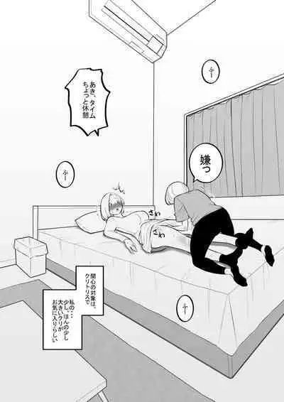 Imouto no Omocha ni Natta Ane