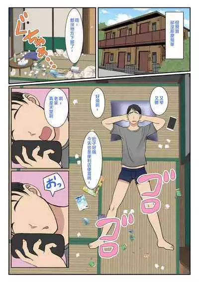 Kaseifu Yondara Haha ga Kita