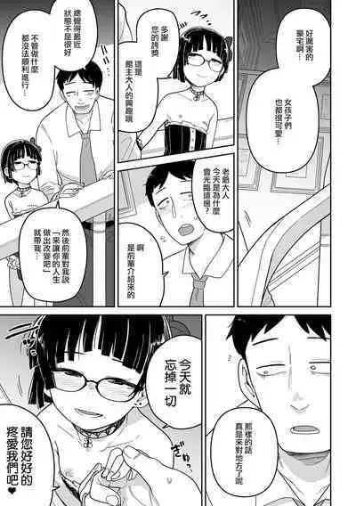 Donzoko Shoujo no Uta | 底端少女的歌