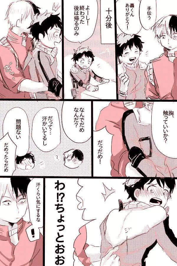 Hin'nyū dekuchan no hanashi