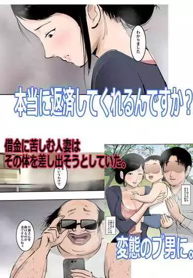 Tsuma wo Yariman ni Shimasu Shakkin no Tame desu kara.