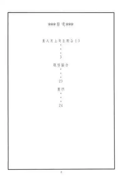 Bijin Onna Joushi o Yaru! 3