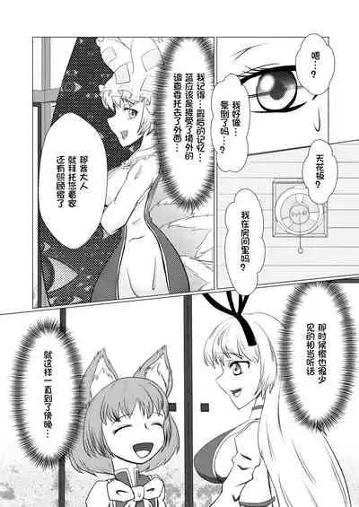 Yukari shama ga watashi no pet ni naccchatta