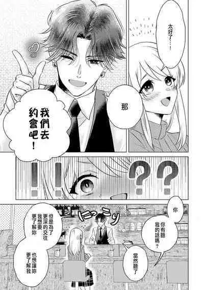 Daisuki na Hito nanoni SeFri Keiyaku Musunjaimashita... Ch.1-5 | 明明是最喜歡的人卻結下了炮友契約...
