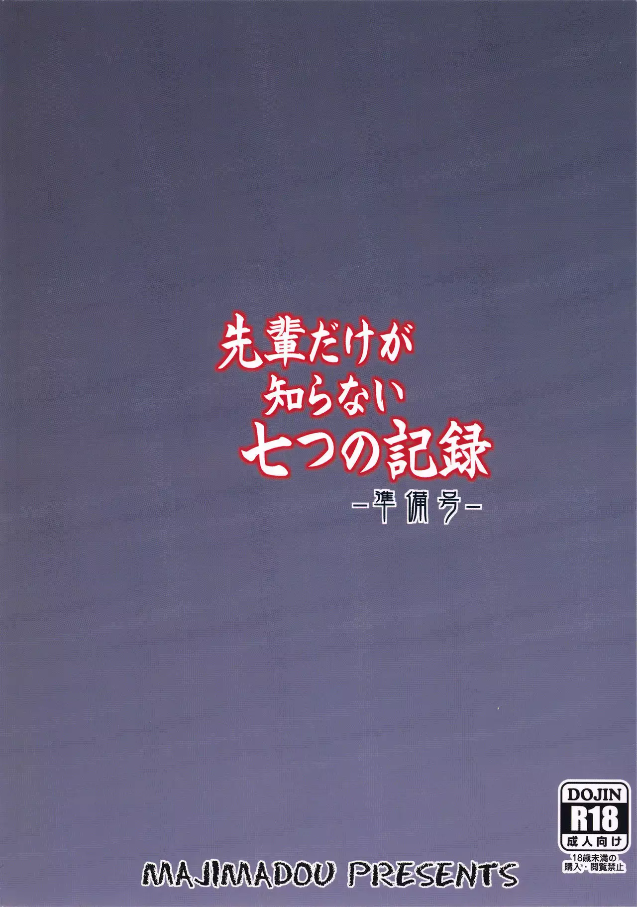Senpai dake ga Shiranai Nanatsu no Kiroku -Junbigou-