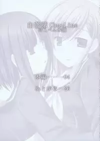 [Pokopen Honpo] Siro Bara ChuoLine (Maria-sama ga Miteru) [English]