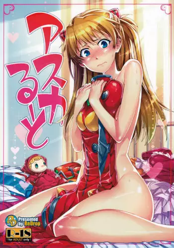 (C80) [ReDrop (Miyamoto Smoke, Otsumami)] Asuka Route (Neon Genesis Evangelion) [English] =LWB=