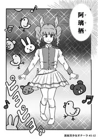 Houhi Bishoujo Onala