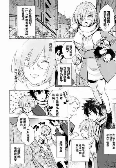 (C97) [Imperial Chicken (Fujisaka Kuuki)] Mash no xx o Sotte Kudasai! - Please shave Mash's XX. (Fate/Grand Order) [Chinese] [绅士仓库汉化]