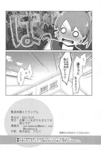 Shikinami Yousei Scramble