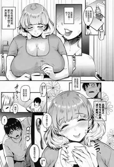 Mama Naranai Onna-tachi