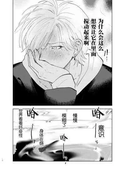 [Hamusuta no Kenami (Okita Uuuho)] Do-S to Do-M ga Deau Hanashi | 抖S与抖M相遇的故事 [Chinese] [看海汉化组] [Digital] [Incomplete]