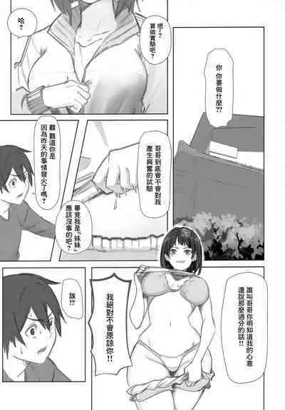 Suguha-chan ni Mechakucha Yuuwaku Sareru Hon