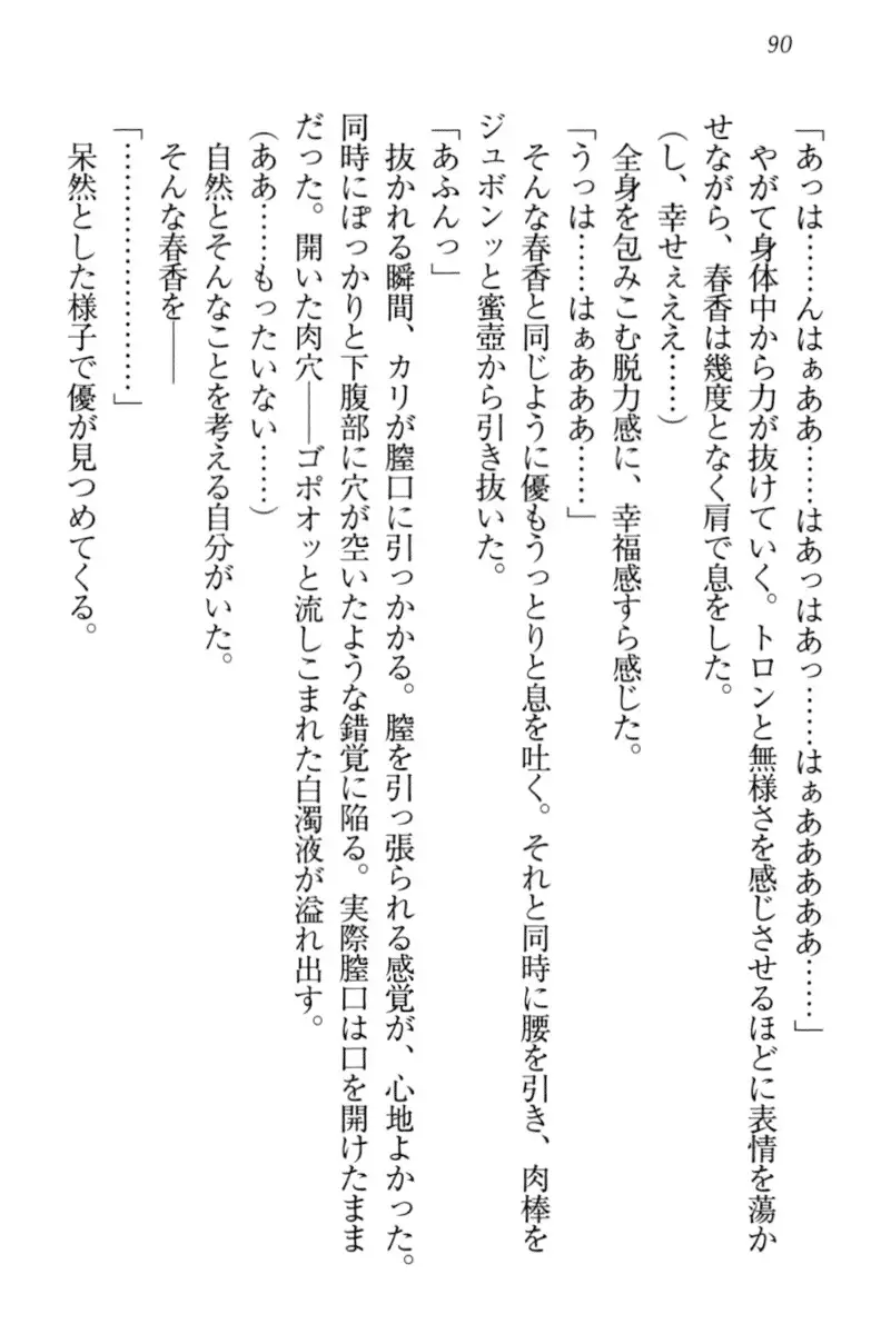 オカされ上手の河合さん