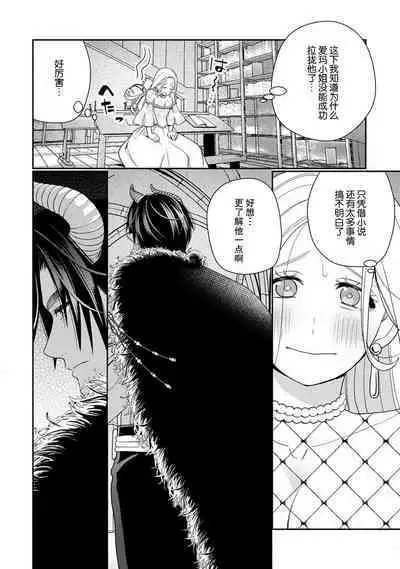 [Okonogi Happa] Tensei shita Akuyaku Reijou wa H shinai to Shinu Unmei ~Tekikoku Ou to Rouraku Kekkon~ | 转生成为恶役大小姐，迎接不H就会死的命运~与敌国国王的笼络联姻~ 1-2 [Chinese] [莉赛特汉化组]